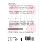 Гиалуроновая кислота + экстракт микроводоросли Гиалуроновая кислота + экстракт микроводоросли